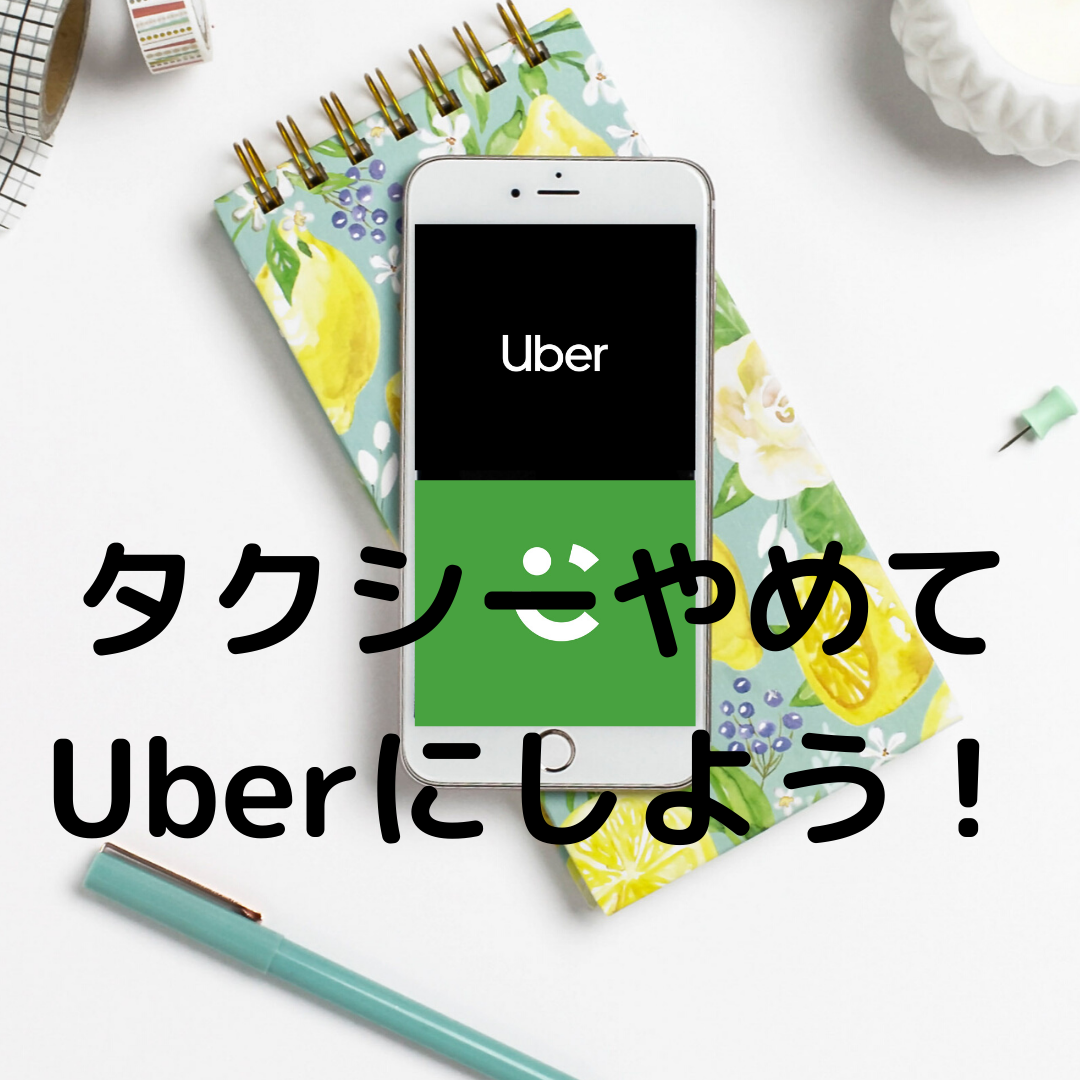 ドバイではタクシーより配車アプリ「Uber」か「Careeｍ」がいい理由 